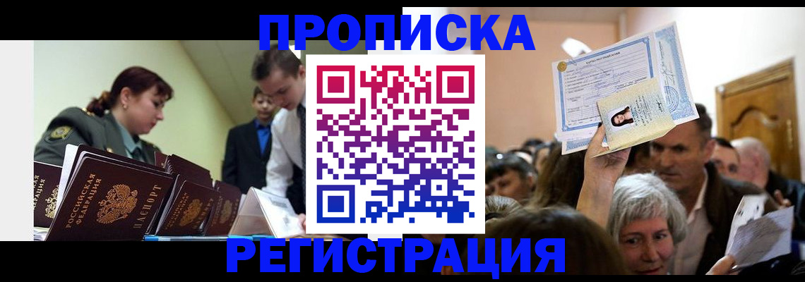 прописка в Немане